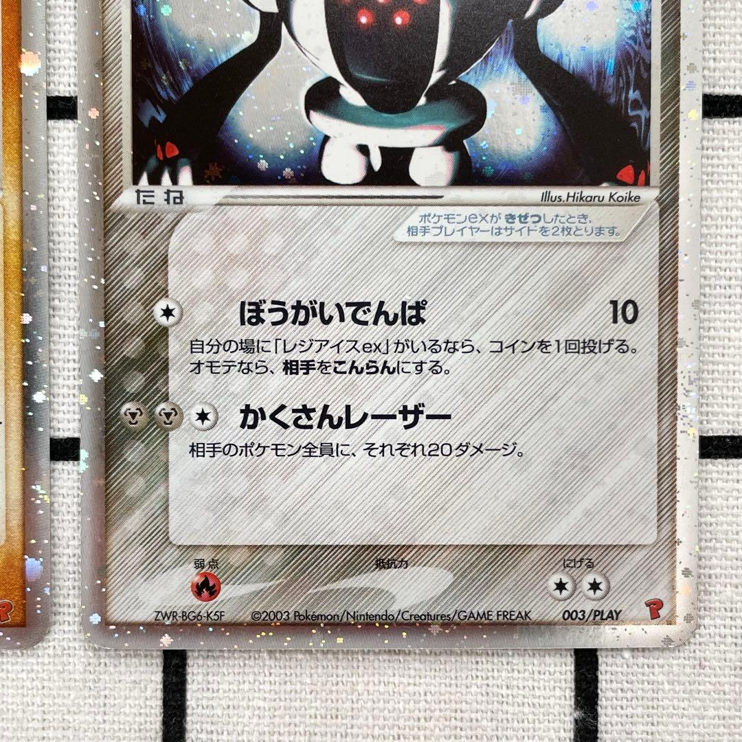 【渦巻ホロ有】レジアイスex レジロックex レジスチルex PLAYプロモ