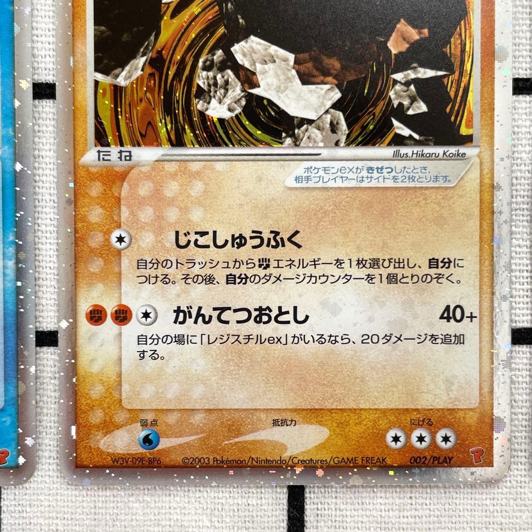 【渦巻ホロ有】レジアイスex レジロックex レジスチルex PLAYプロモ