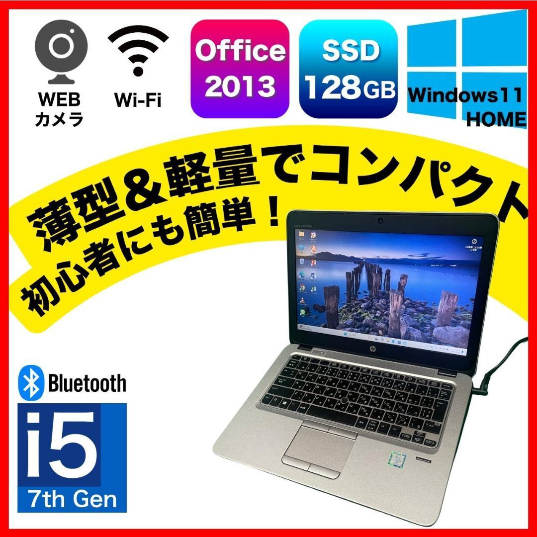 HP EliteBook Core i5-7300U SSD搭載 WEBカメラ