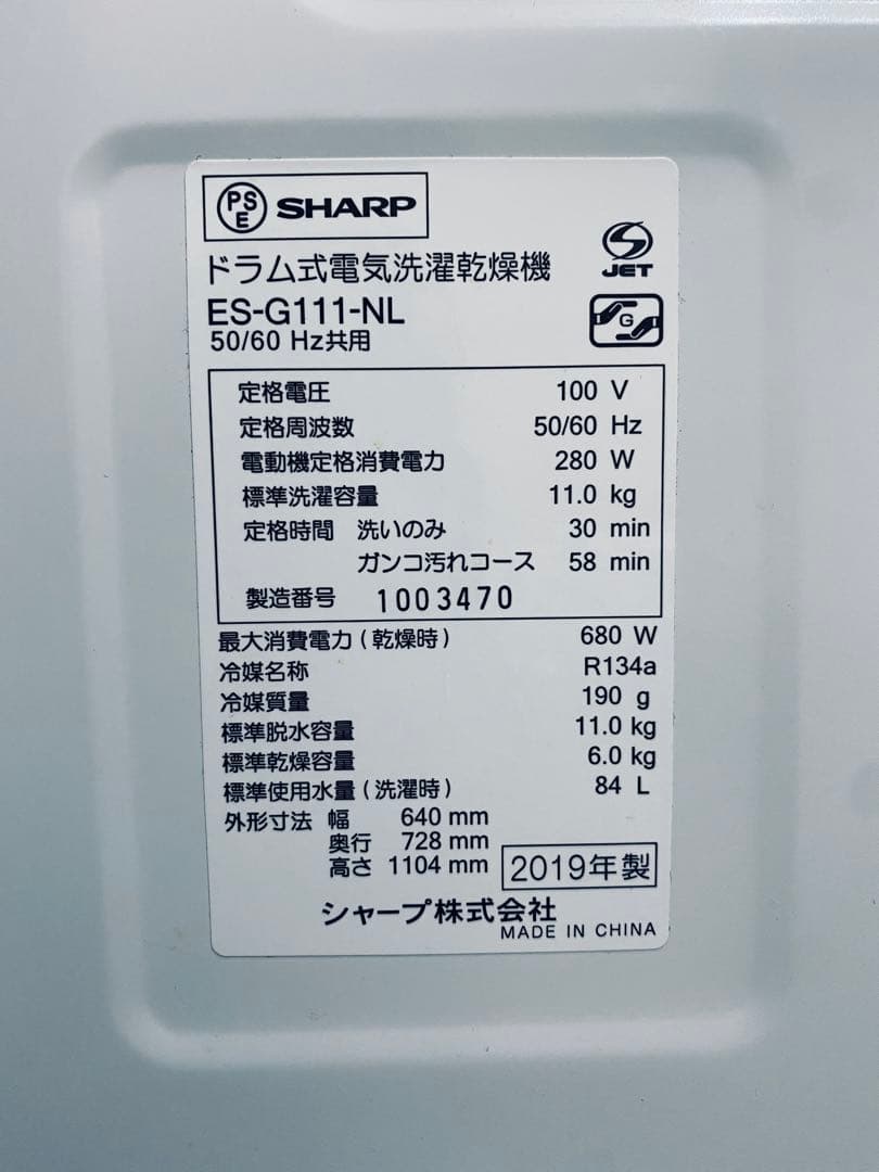 【美品】SHARPドラム式洗濯乾燥機 ES-G111-NL