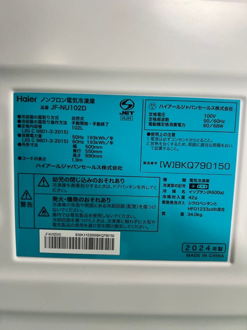 A803♠️配送設置可☑️Haier ノンフロン電気冷凍庫2024年製☑️