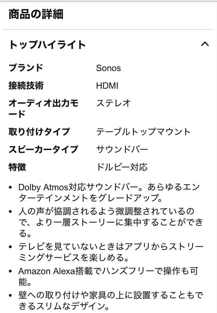 壁掛金具付きSonos サウンドバーArc アーク Dolby Atmos