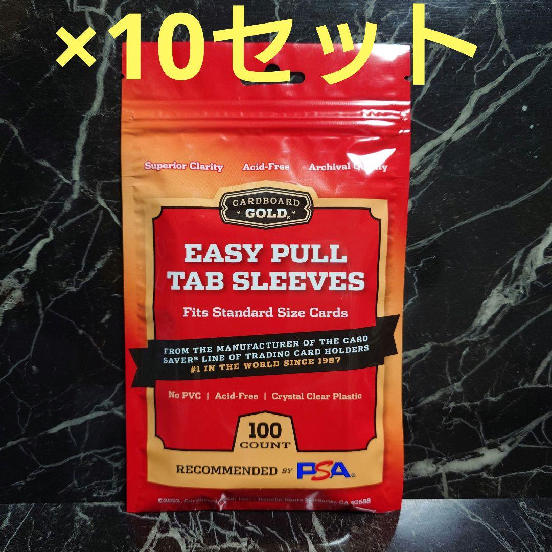 鑑定提出用 取っ手付きスリーブ 100枚入×10セット