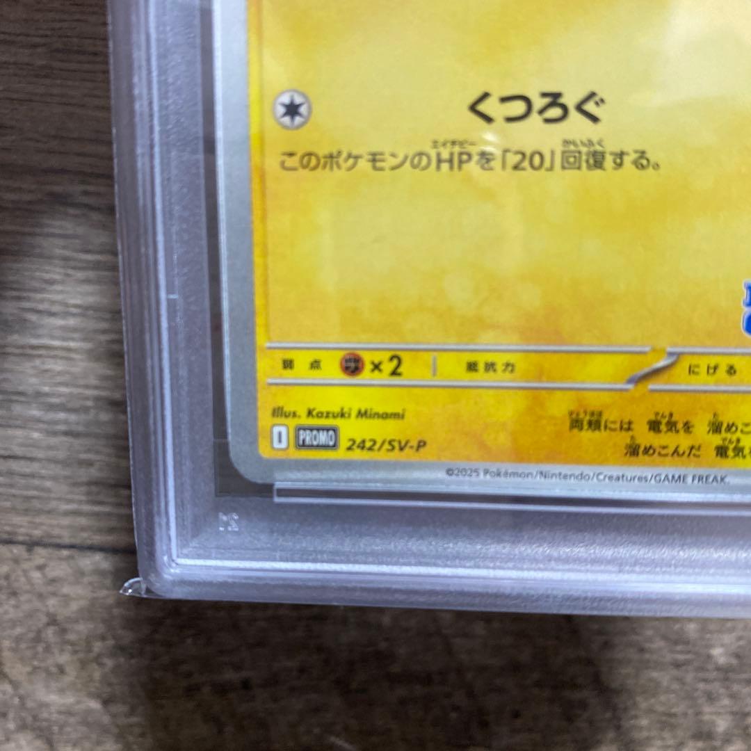 【PSA10】あくびピカチュウ