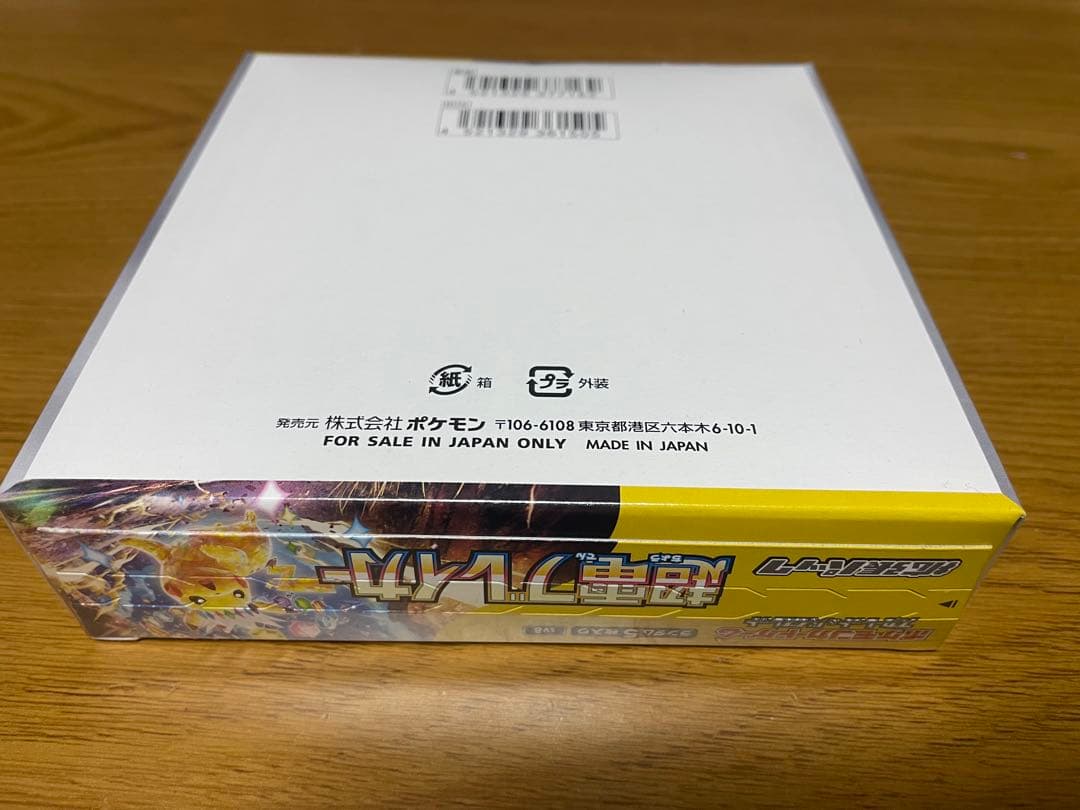 ポケモンカードゲーム 超電ブレイカーシュリンク付き1ボックス　ミシン目外れあり