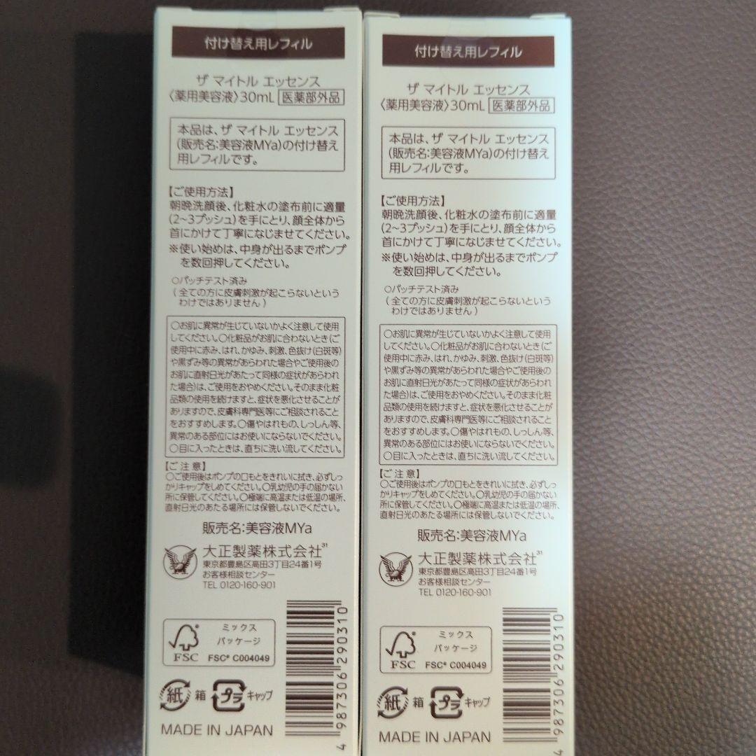 大正製薬ザマイトルエッセンス 30ml 2本セット