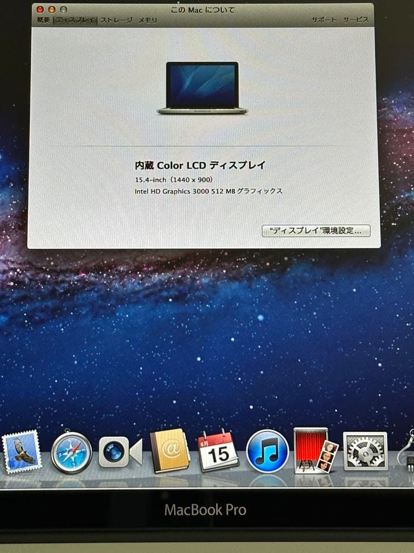 Apple MacBookPro 15 Late2011 平成ジャンク