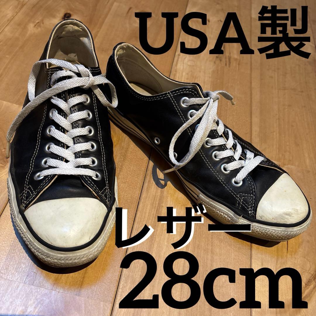 90s CONVERSE コンバース オールスター レザー USA製 28cm