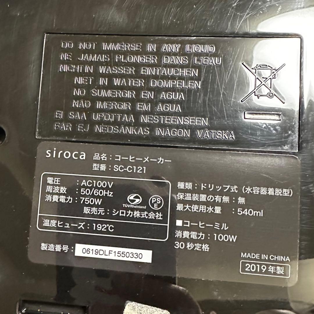 シロカ全自動コーヒーメーカー、SC-C121(KT)