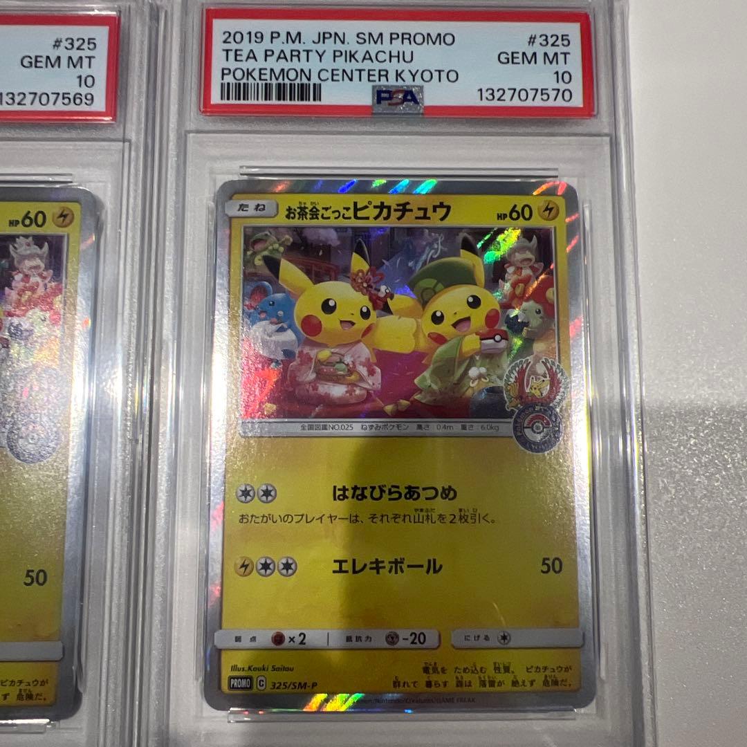 連番お茶会ごっこピカチュウはなびらのまいキャンペーン PROMO SM-Pプロモ