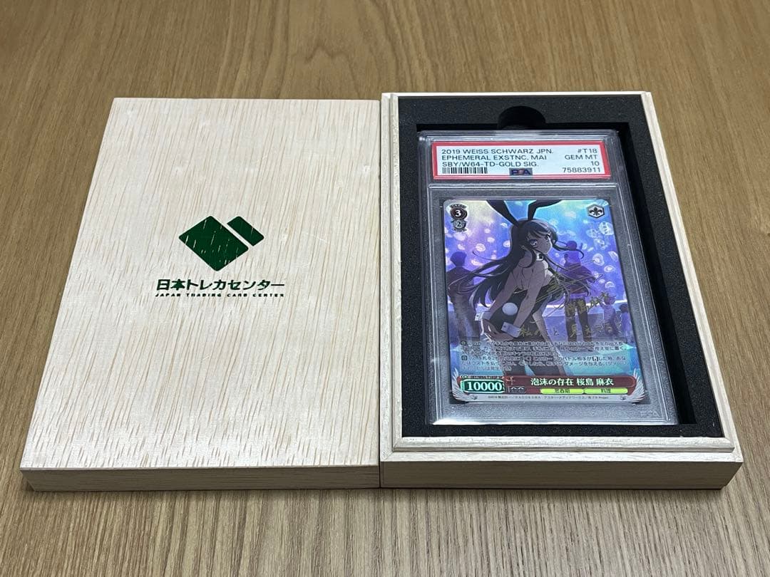泡沫の存在 桜島麻衣 PSA10 ヴァイスシュバルツ