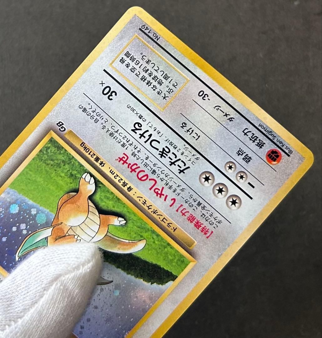 未使用　カイリュー GBプロモ 旧裏 No.149 ポケモンカード 1998年