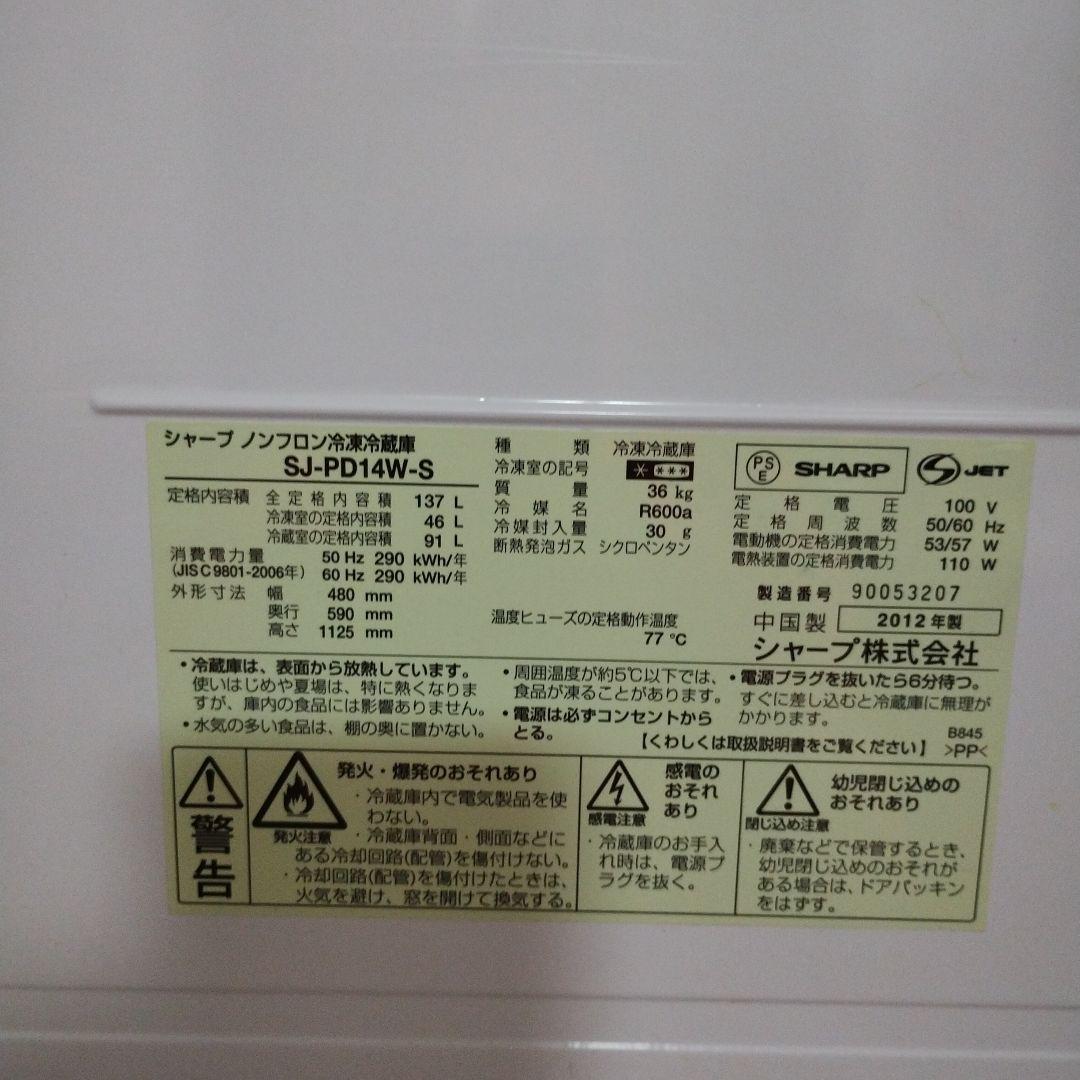 SHARP 冷蔵庫 SJ-PD14W-S プラズマクラスター