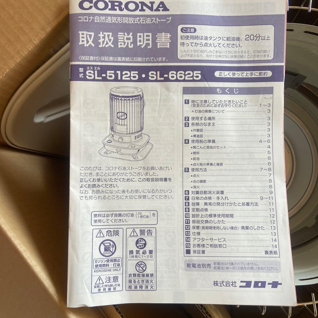 未使用　コロナ SL-6625 ホワイト ストーブ
