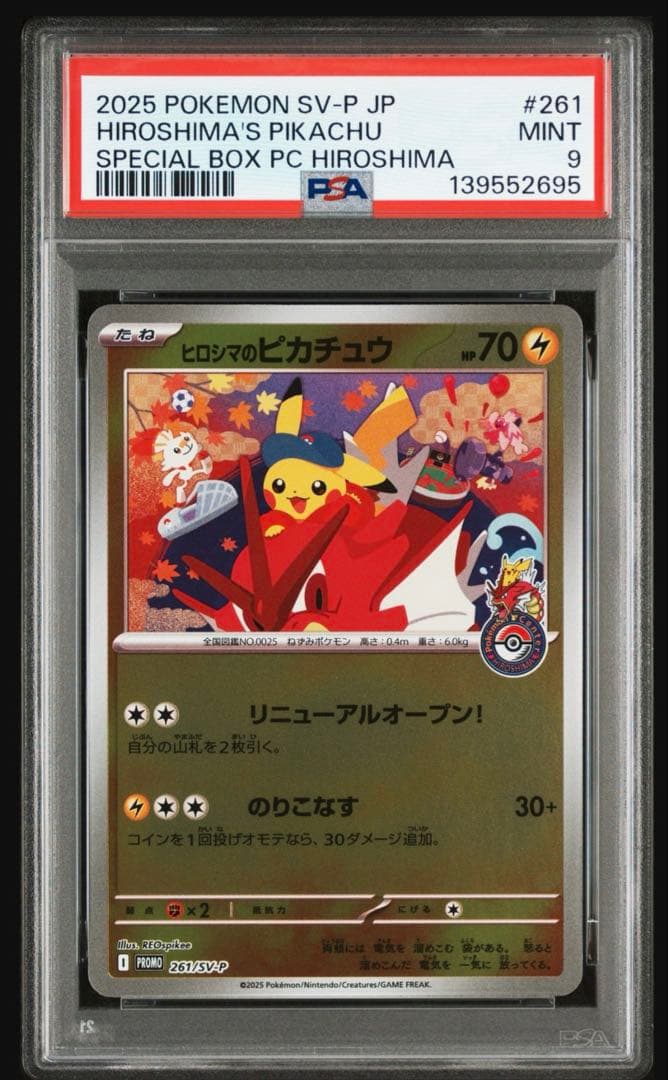 ヒロシマのピカチュウ　PSA9
