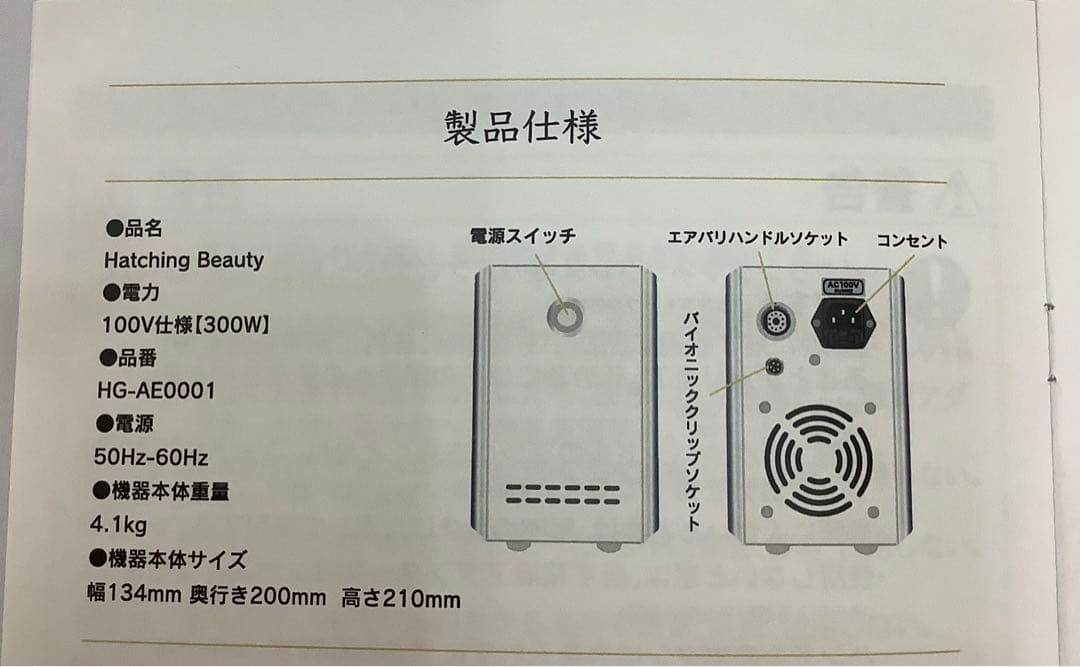 エアバリ　美容機器