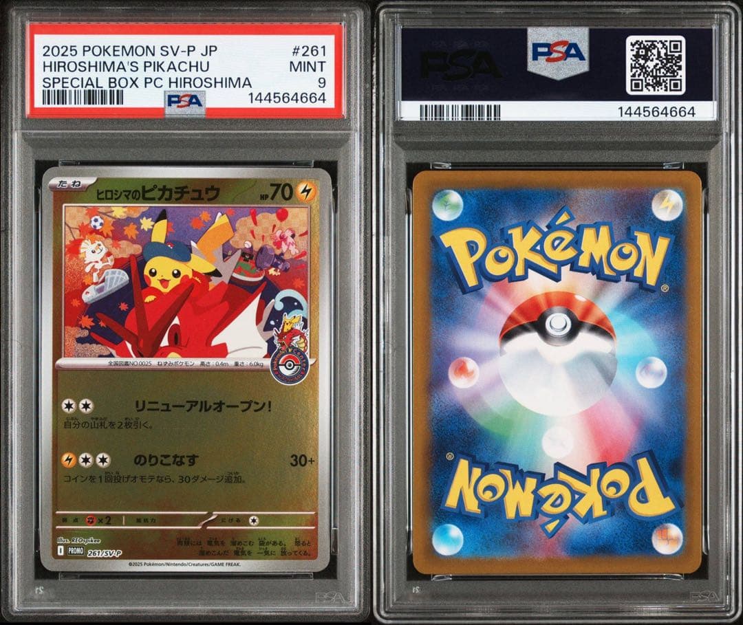 【PSA9】トウホクのピカチュウ ヒロシマのピカチュウ セット ポケモ②