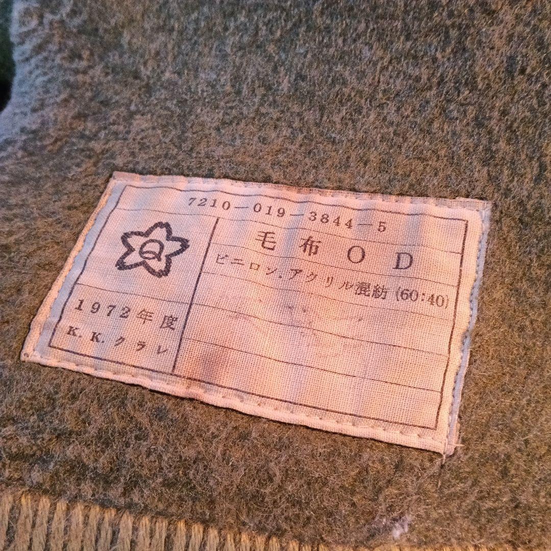 ・陸上自衛隊　毛布　使用感有ります