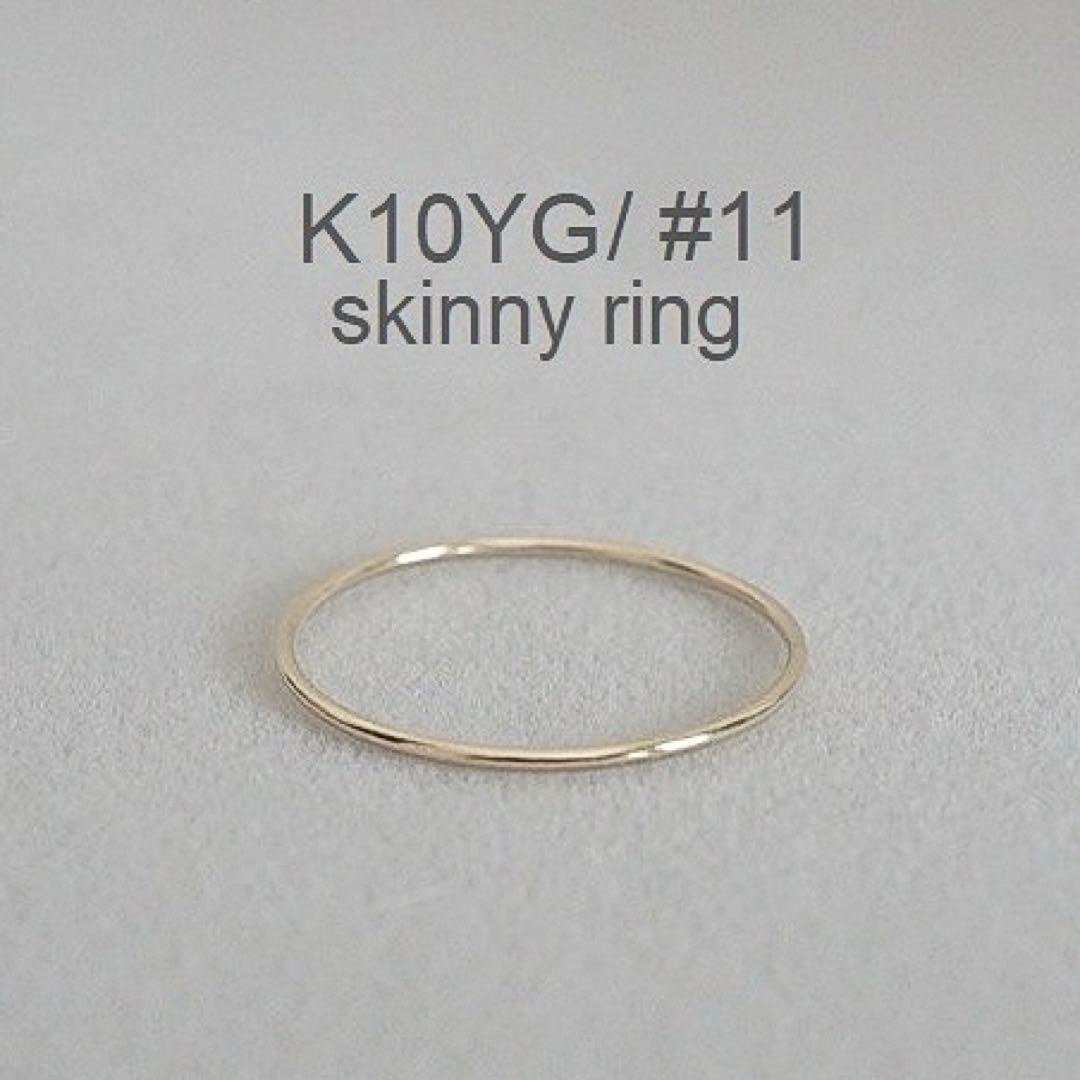 《刻印あり》新品 K10YGスキニーリング11号