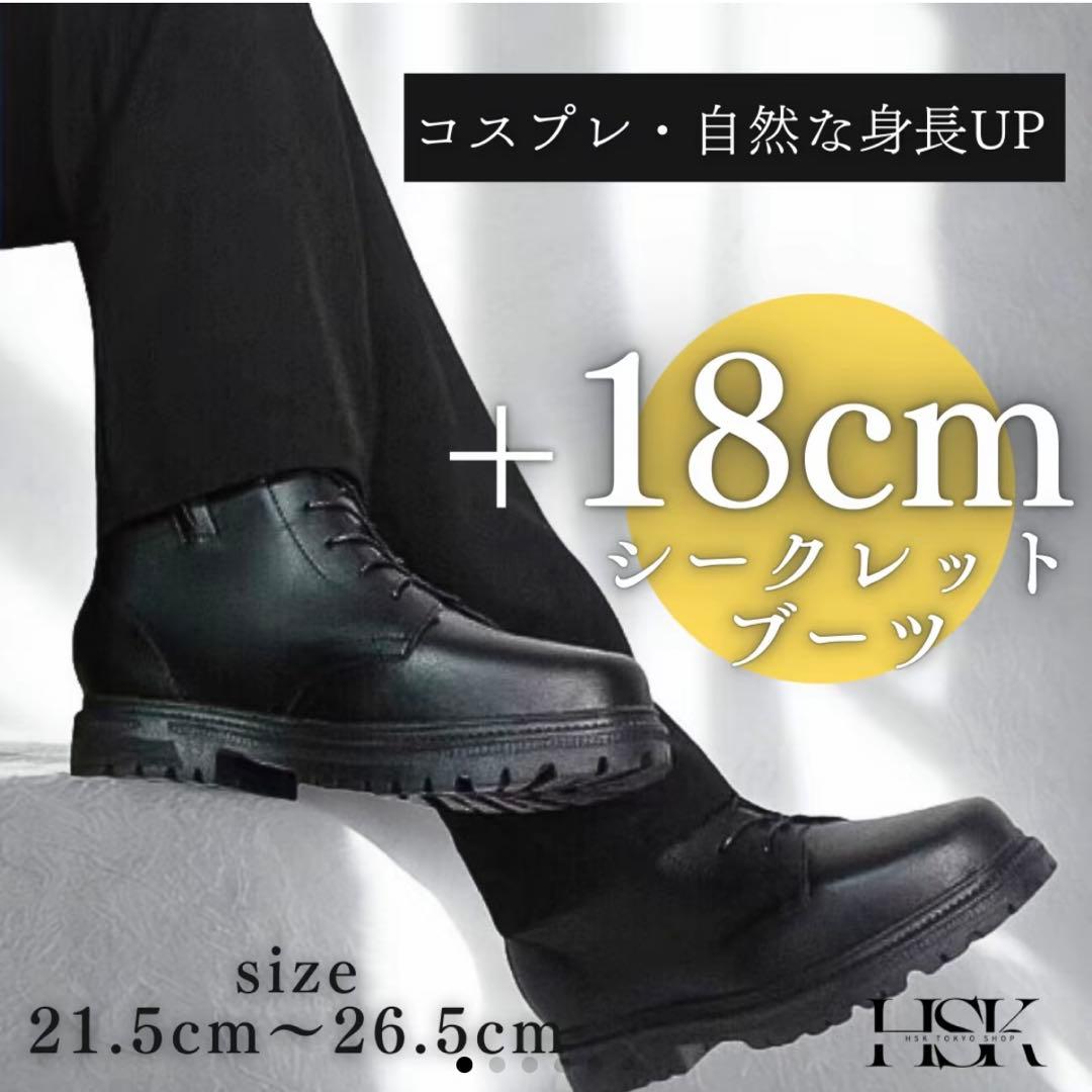 HSKTOKYO 18cm厚底ブーツ