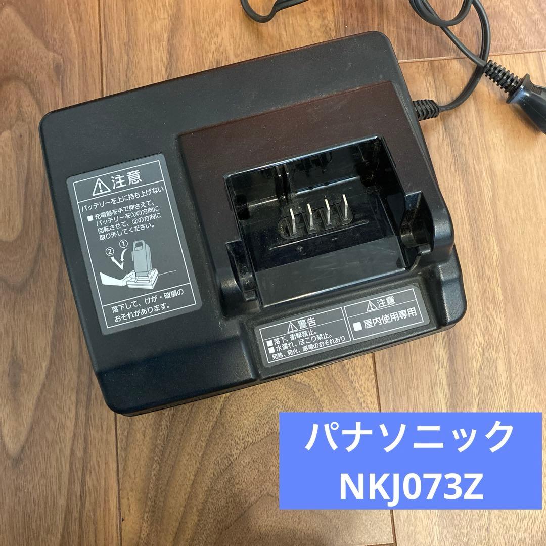 Panasonic パナソニック電動自転車充電器　NKJ073Z