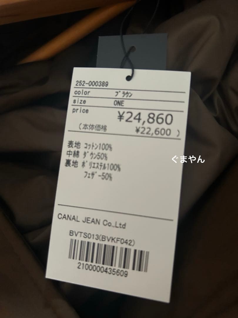 canal jean diggity ダウンロングコート　ブラウン