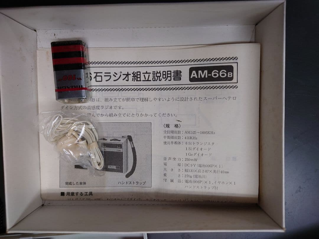 未使用　6石 2石ラジオキット　AM-66B　AM-26 理研音響株式会社　現状