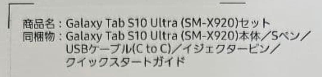 galaxy tab s10 ultra（Wi-Fi, 14.6インチ）