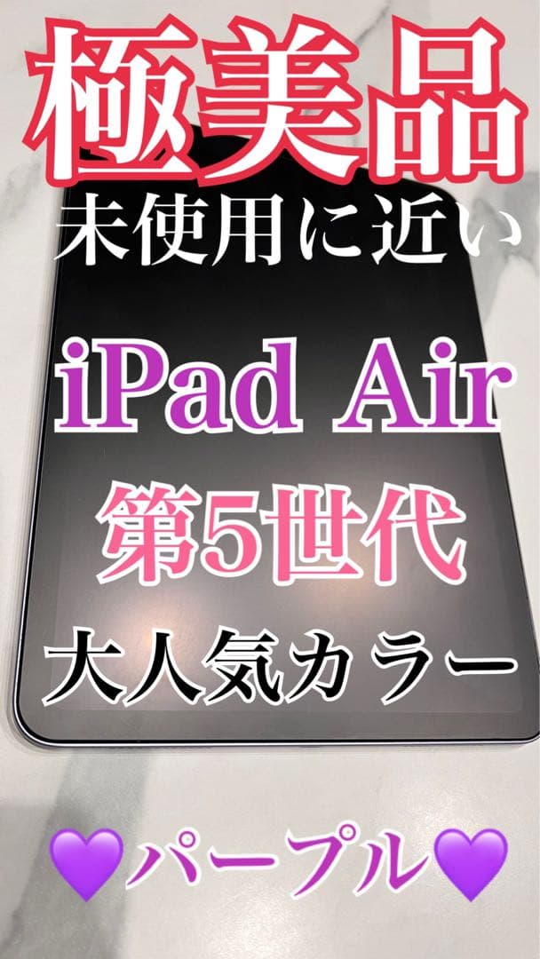 iPad Air 第5世代 パープル 箱付き