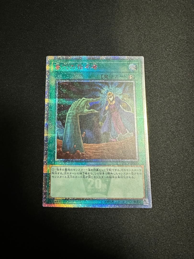 遊戯王　墓穴の指名者　20th