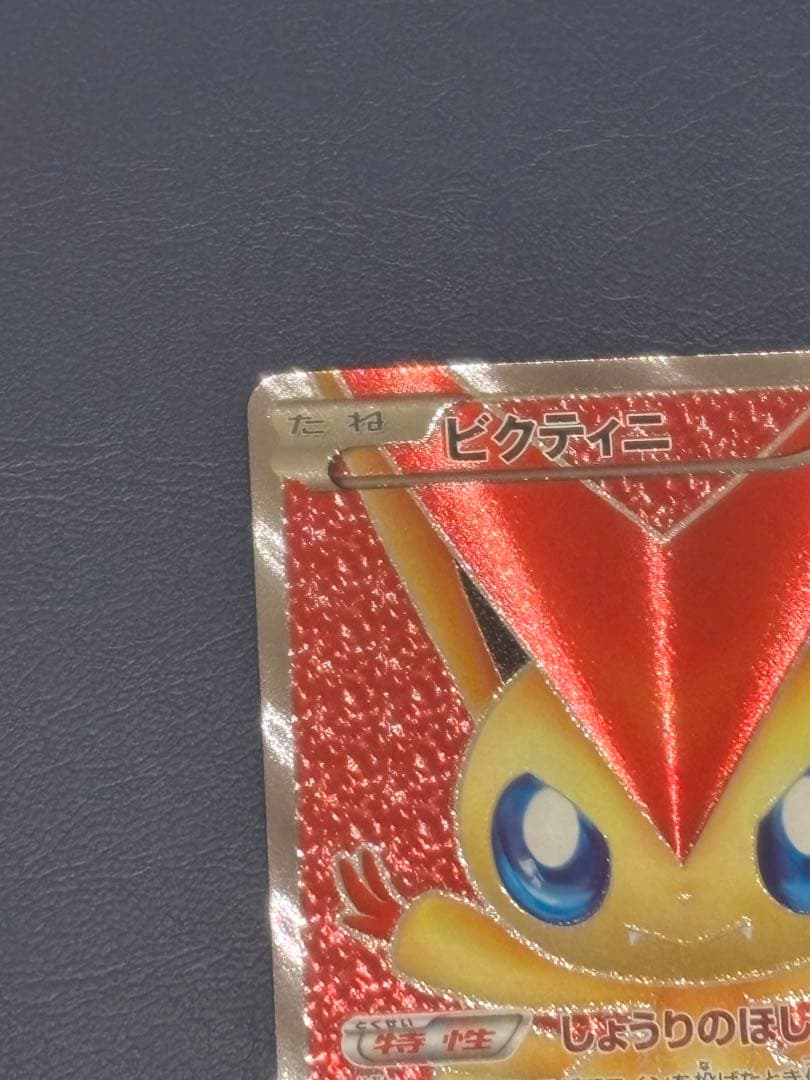 ビクティニ SR BW2 レッドコレクション 070/066