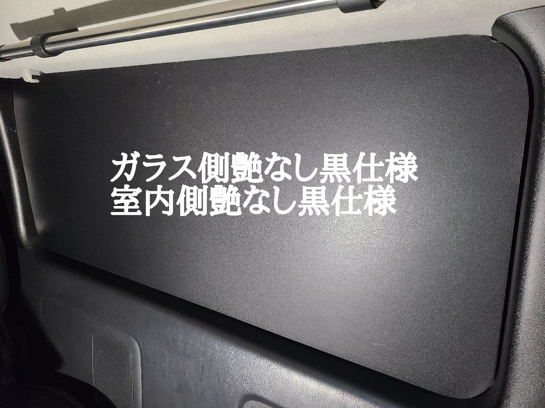 200系ハイエース窓埋めインテリアパネル艶なし黒仕様左右１セット