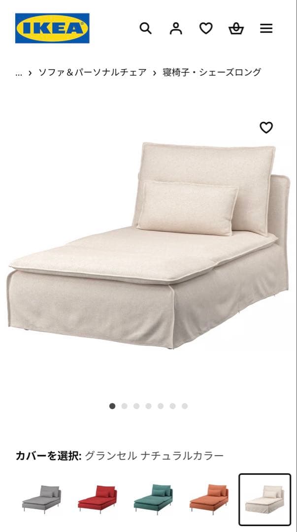 IKEA SÖDERHAMN 寝椅子(カバー2種類つき)