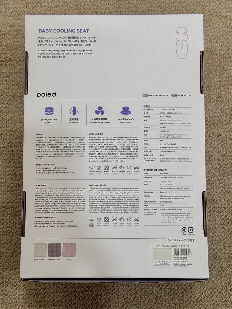 エアラブ4 オレオ airluv4 2024年製 新品