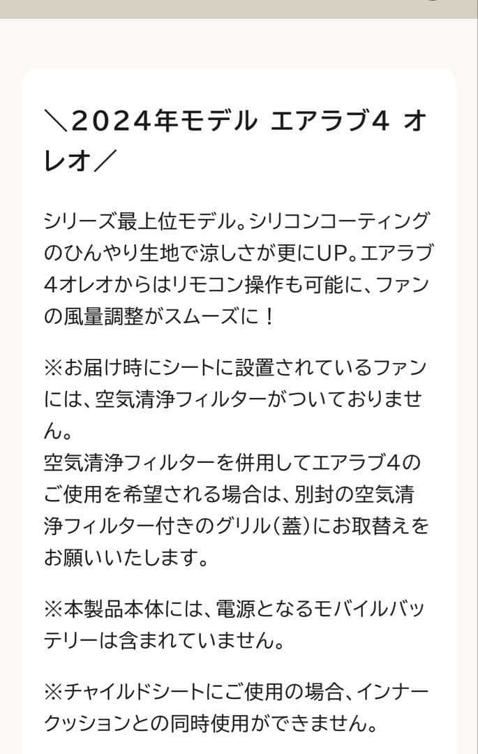エアラブ4 オレオ airluv4 2024年製 新品