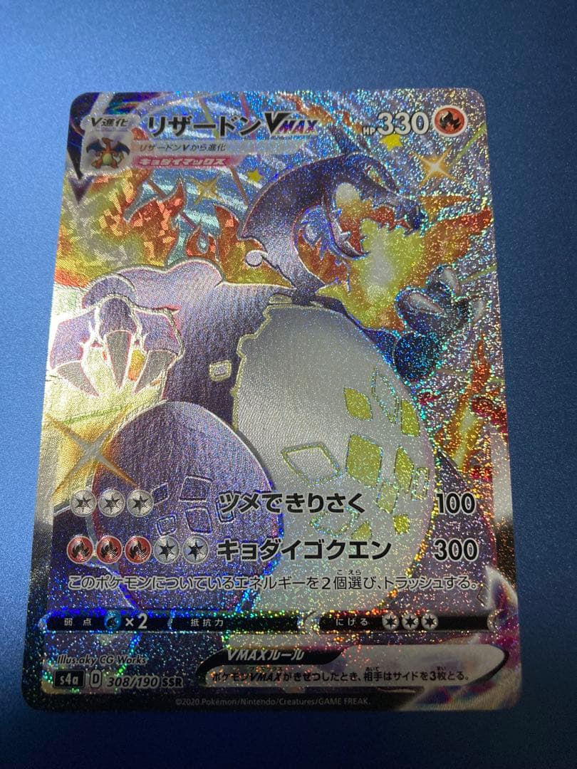 リザードンVMAX SSR S4a シャイニースターV 308/190