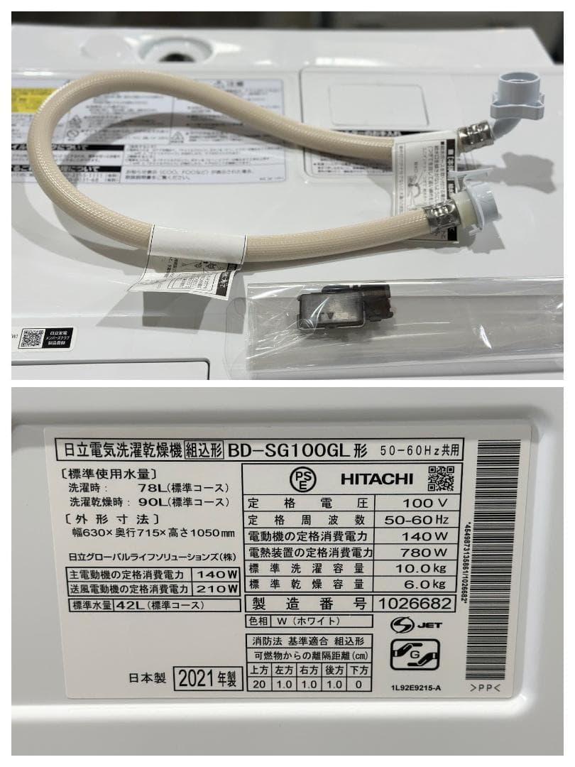 ■日立■ドラム式洗濯乾燥機　10/6kg　BD-SG100GL-W　2021年製
