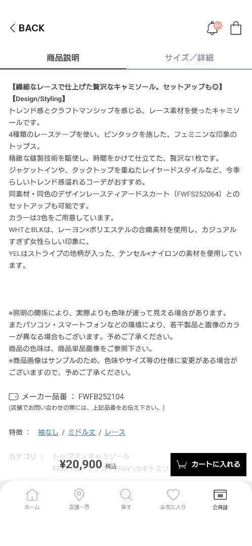 FRAY I.D　デザインレースキャミソール　フレイアイディー