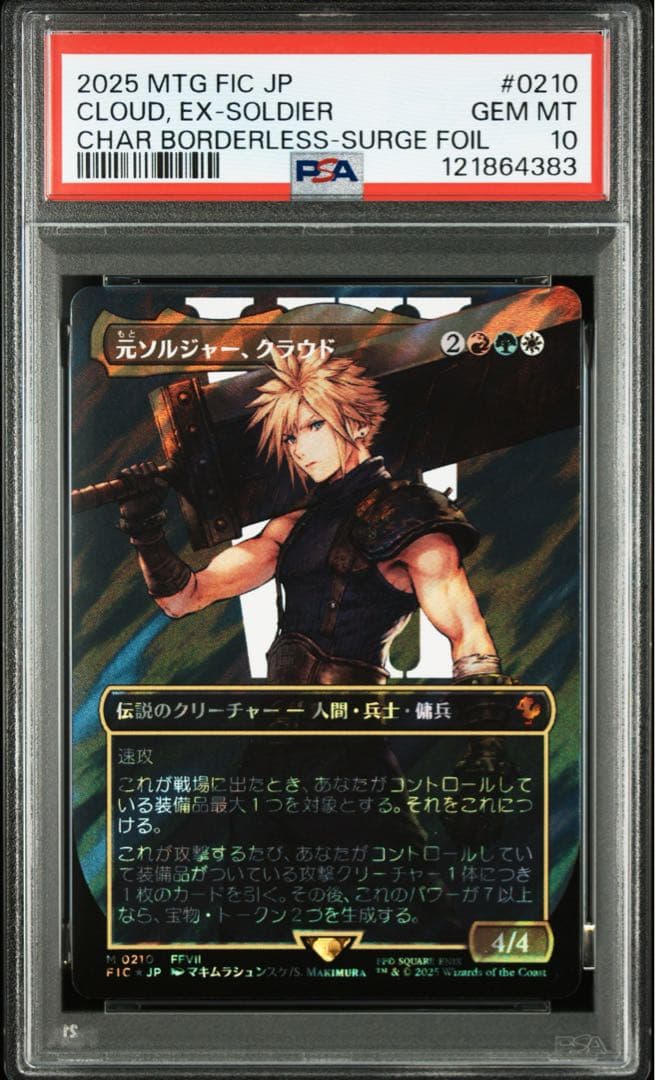 PSA10 元ソルジャー、クラウド サージfoil MtG×FF