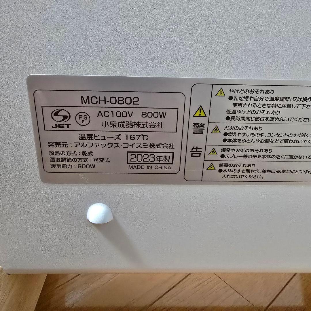 moku. コンベクターヒーター ここぽか MCH-0802 2023年製
