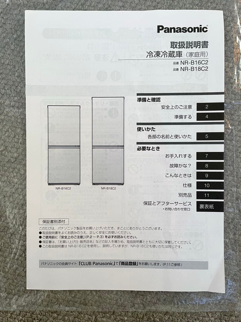 Panasonic 冷蔵庫 180Lホワイト　右開き単身 一人暮らし