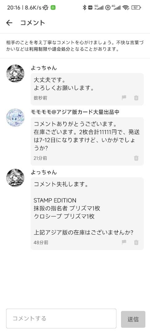 【よっちゃん】スタンプ 抹殺の指名者&クロシープ プリズマ各1枚 アジア