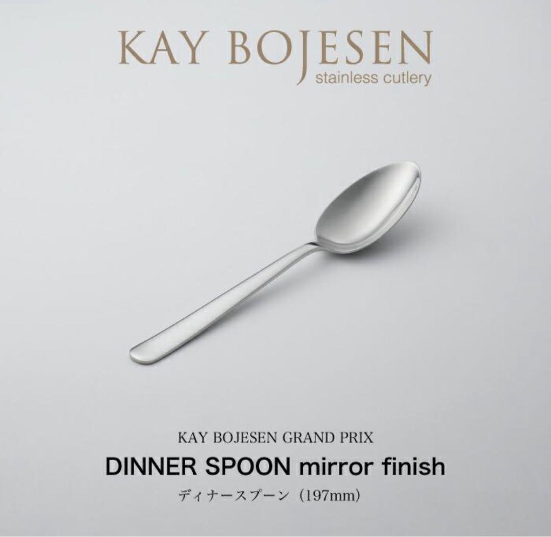 【新品】Kay Bojesen カトラリーセット Grand Prix ミラー