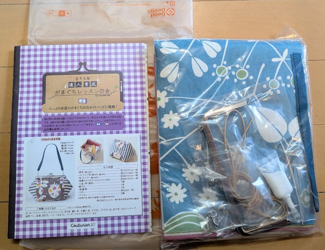 手芸　がま口　がまぐち　キット 7点セット　ハンドメイド