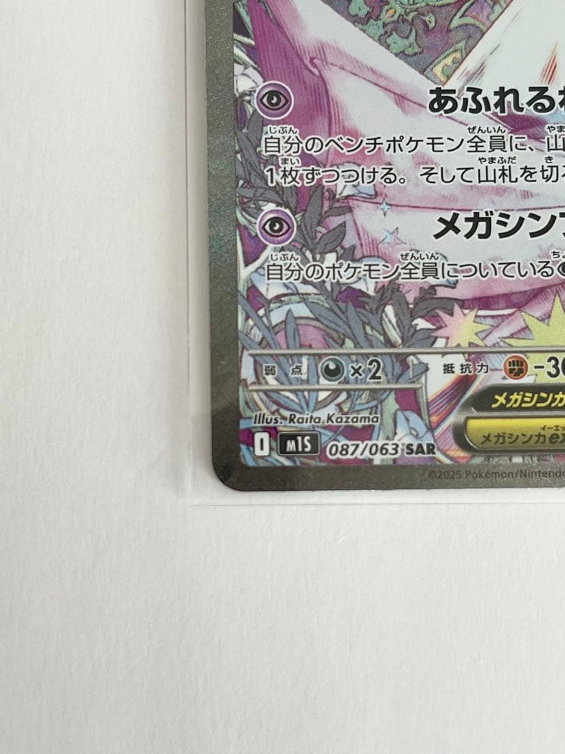 ポケモンカード ポケカ メガサーナイト ex HP360 SR