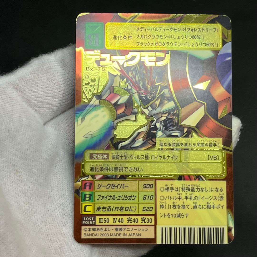 【良品】旧デジモンカード デュークモン ゴールドエッチング 2003年製
