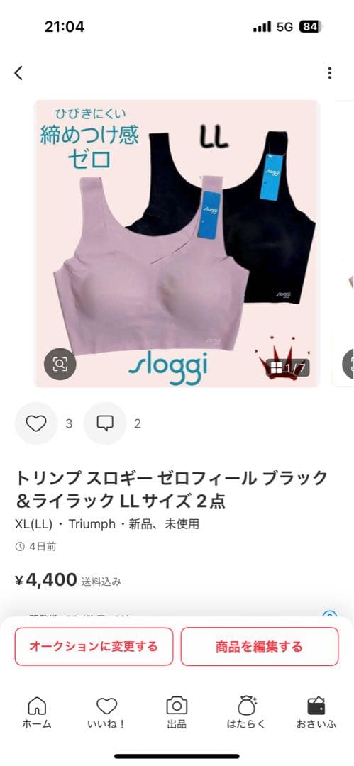 トリンプ スロギー ゼロフィール ブラック＆ライラック LLサイズ 2点