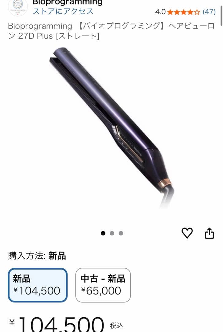 Bioprogramming ヘアビューロン 27dPlus ストレート新品未