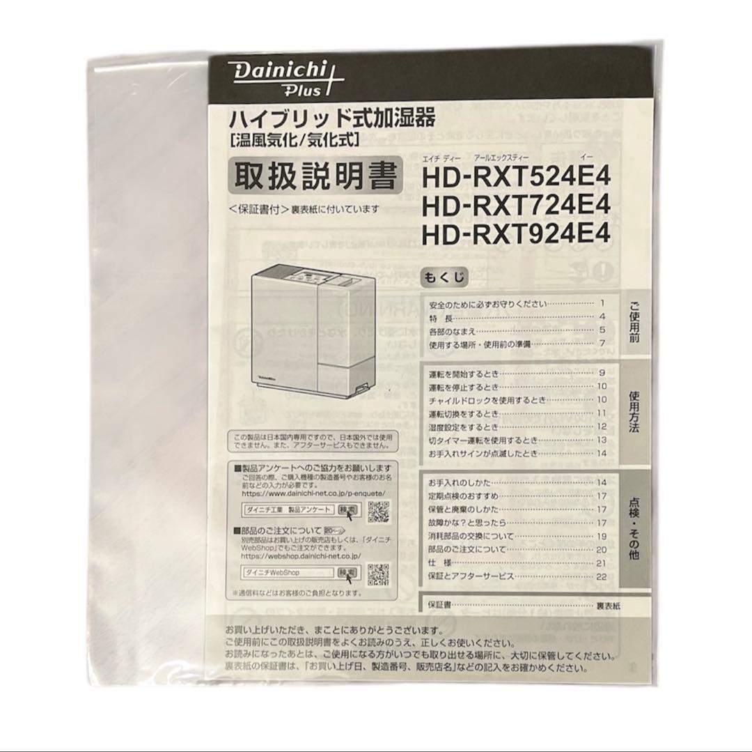 ★(新品・展示品) ダイニチ ハイブリッド式加湿器 RXT-924E4-K ★
