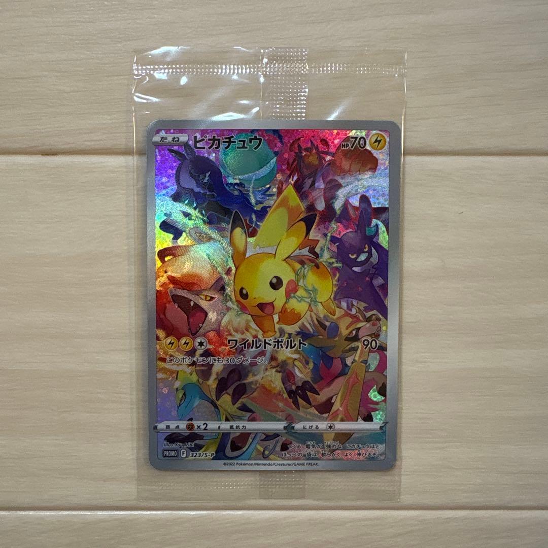 【早い者勝ち】プレシャスピカチュウ 未開封